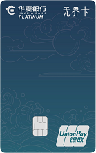 華夏國潮動漫信用卡