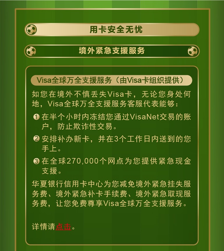 用卡安全無憂介紹