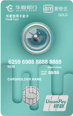 華夏愛奇藝“悅看”聯名信用卡