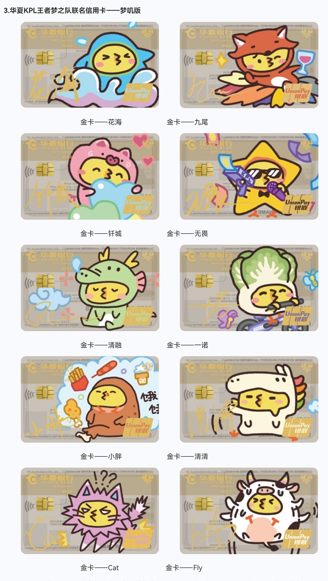 華夏KPL王者夢之隊聯名信用卡