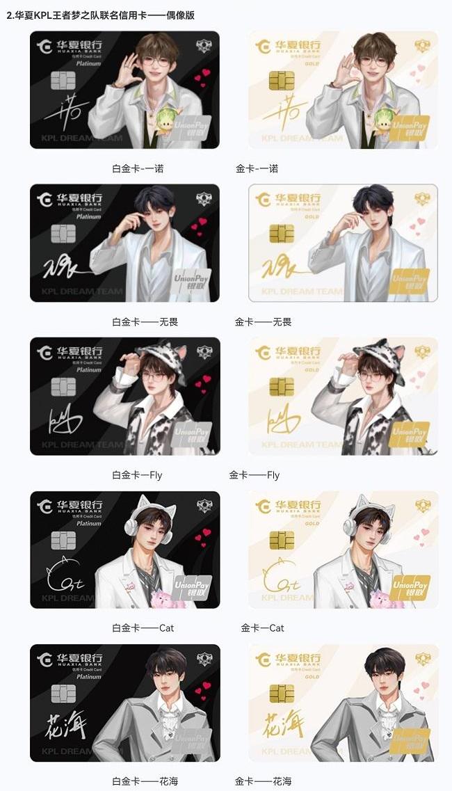 華夏KPL王者夢之隊聯名信用卡