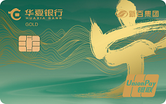 華夏新百環保聯名信用卡