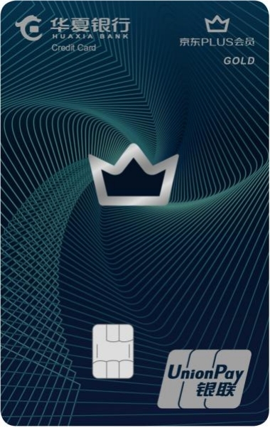華夏京東PLUS聯名信用卡