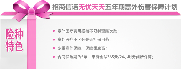 無憂天天五年期意外傷害保障計劃