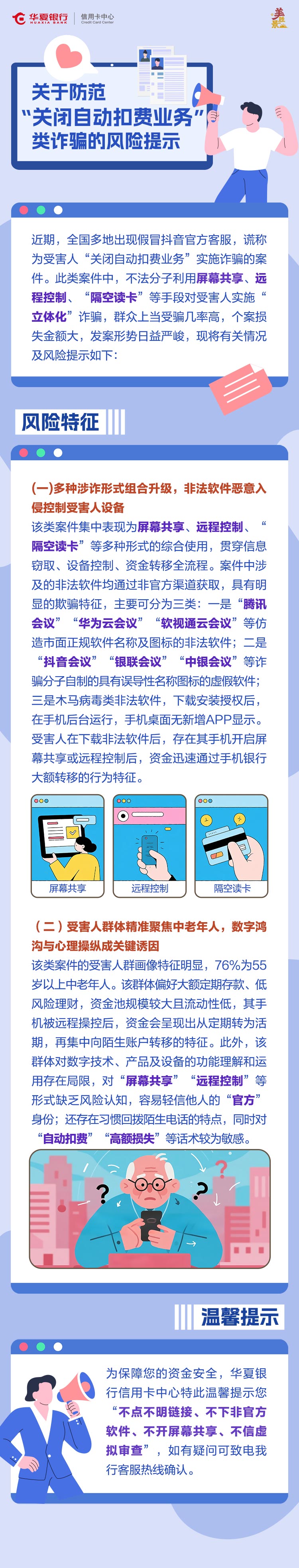 防範“關閉自動扣費業務”類詐騙的風險提示