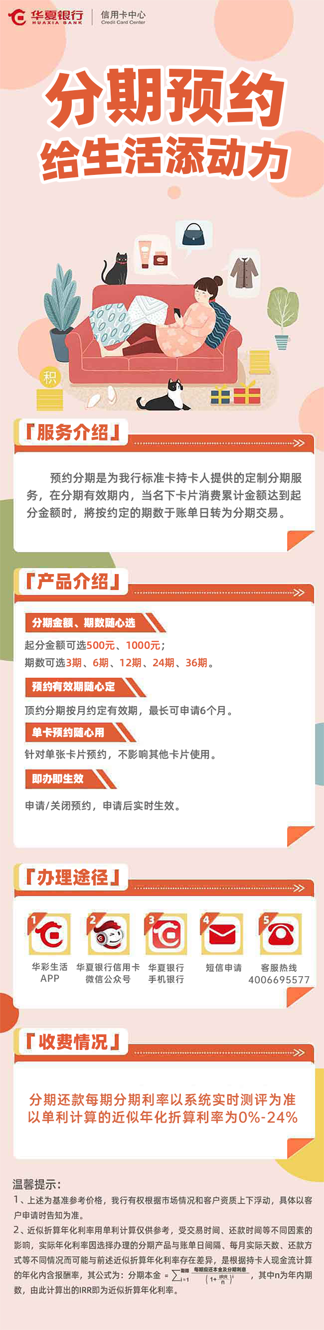 分期預約，給生活添動力