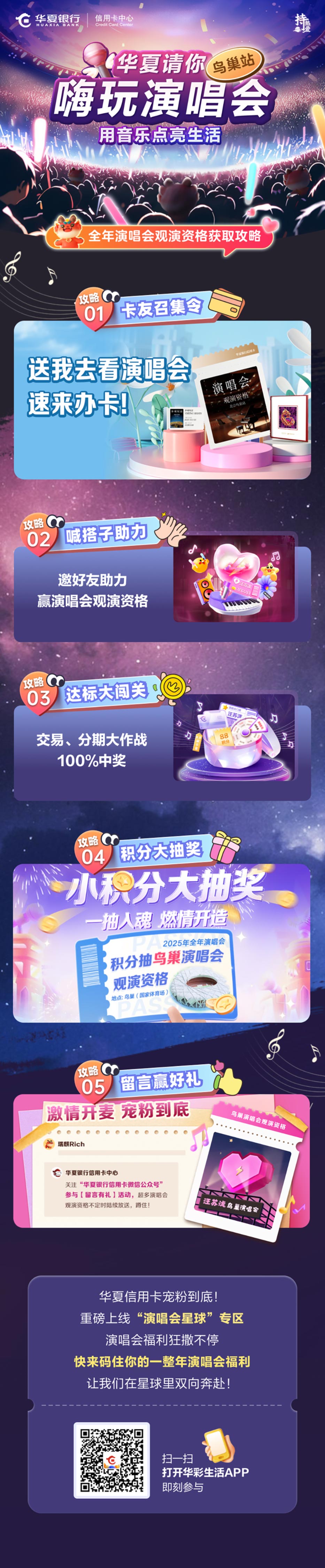 華夏請你嗨玩演唱會