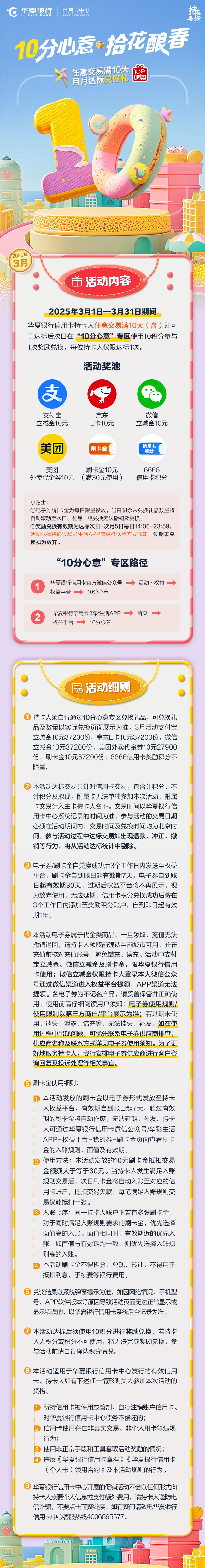 10分心意 拾花釀春（2025年3月）