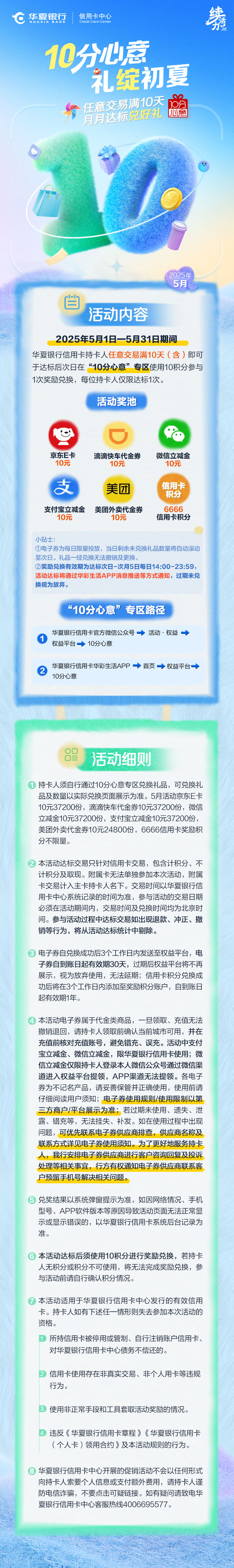 10分心意 禮綻初夏（2025年5月）