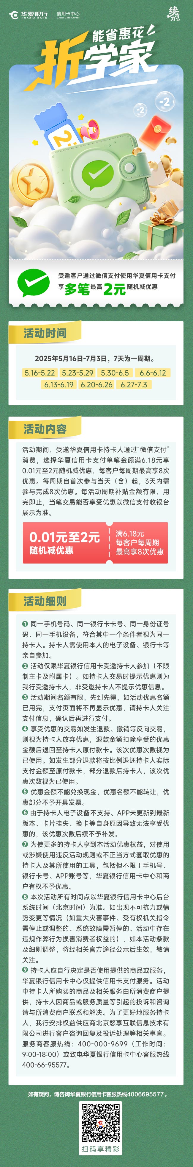 微信支付享筆筆立減