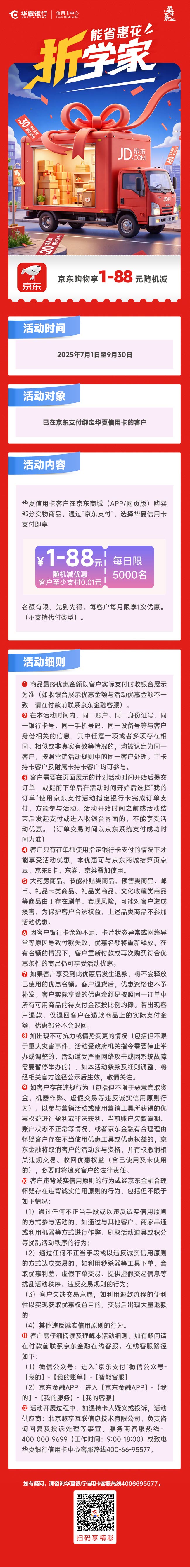 京東購物最高減88元
