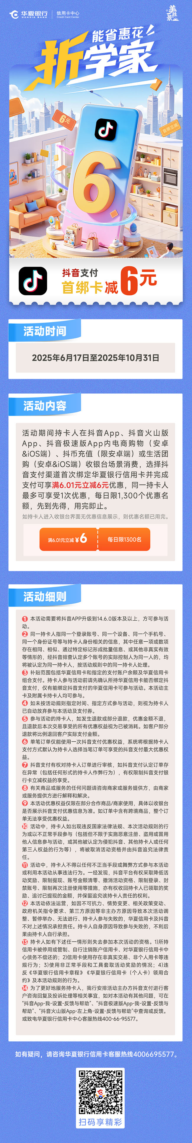 抖音支付首綁立減6元