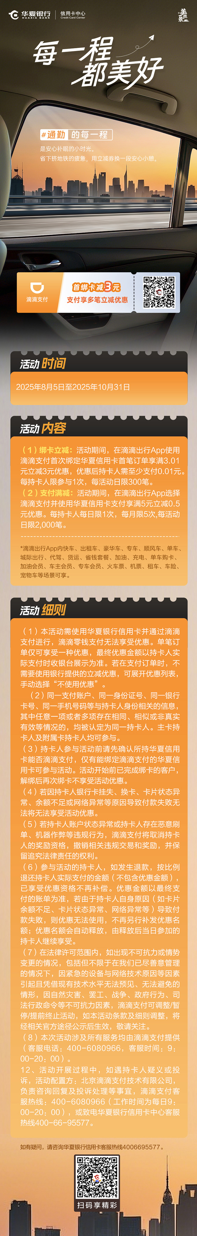 滴滴支付立減重重