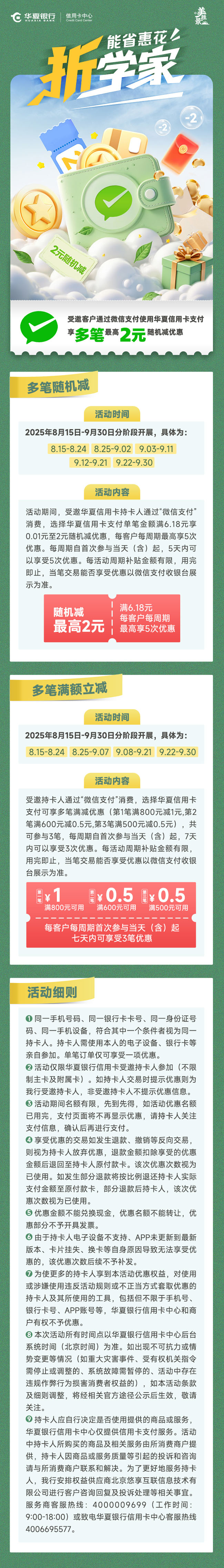 微信支付活動網站長圖650.jpg