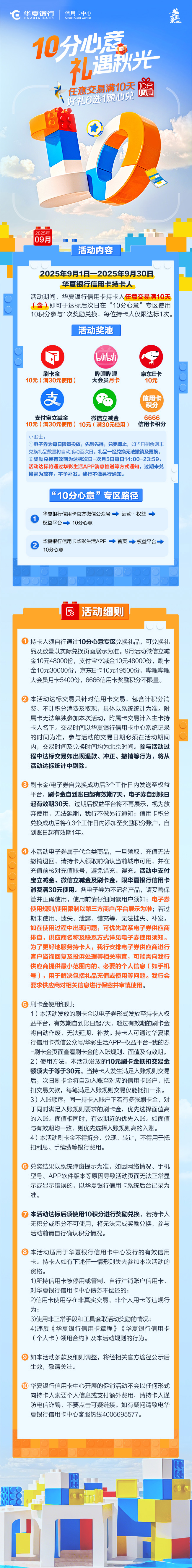 10分心意 禮遇秋光（2025年9月）