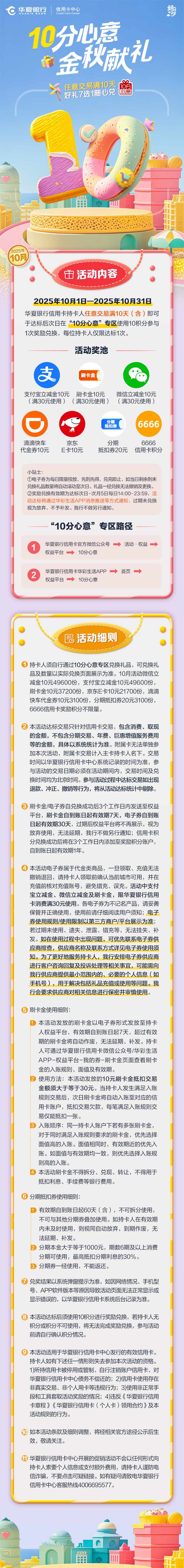 10分心意 金秋獻禮（2025年10月）