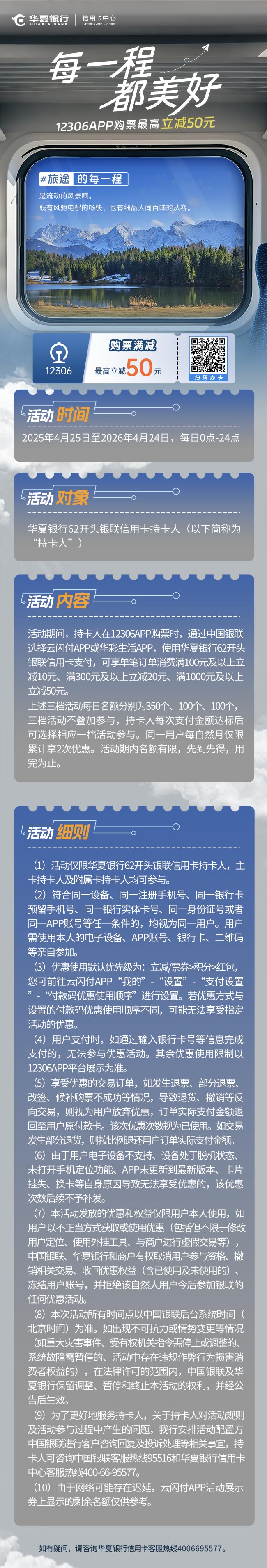 12306APP購票最高立減50元