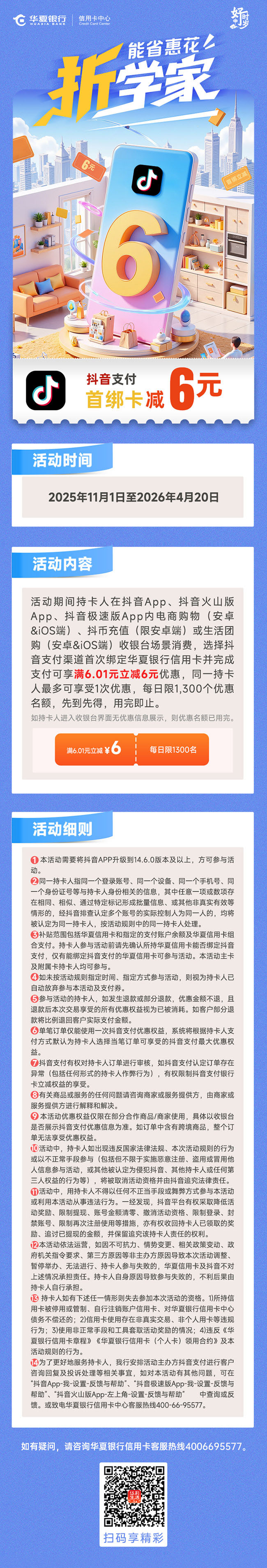 抖音支付首綁立減6元