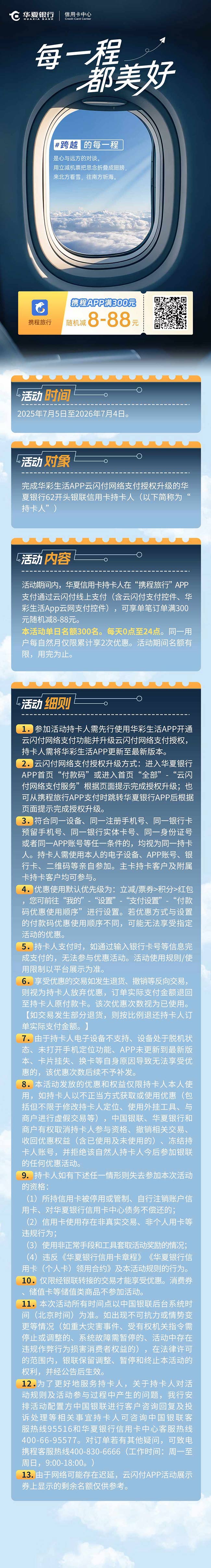 攜程隨機減8-88元