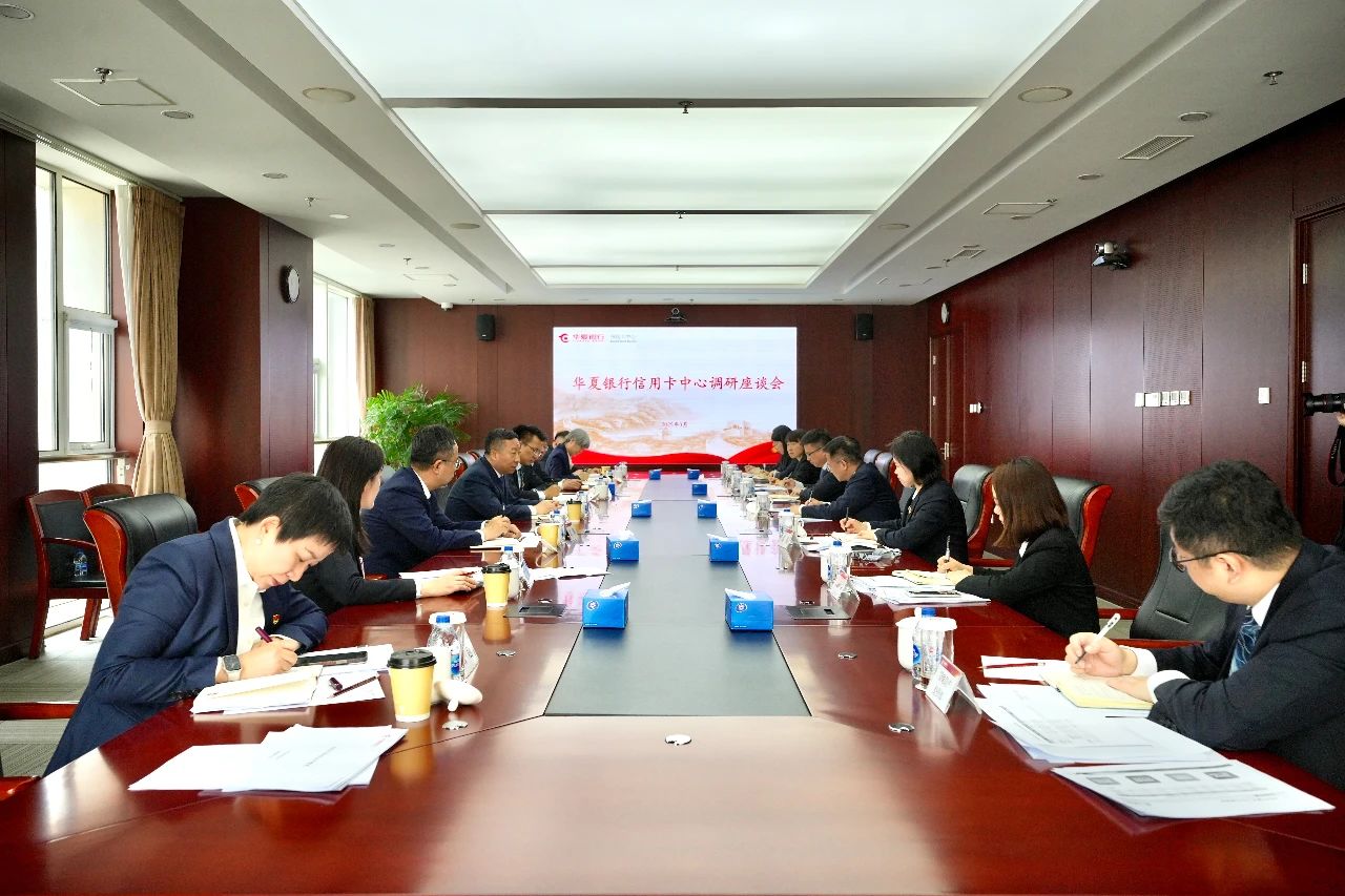 華夏銀行丨黨委書記楊書劍帶隊調研指導信用卡中心工作
