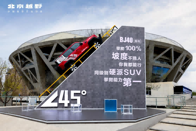 北汽集團丨BJ40增程上市！北汽越野全面變革煥新正式開始