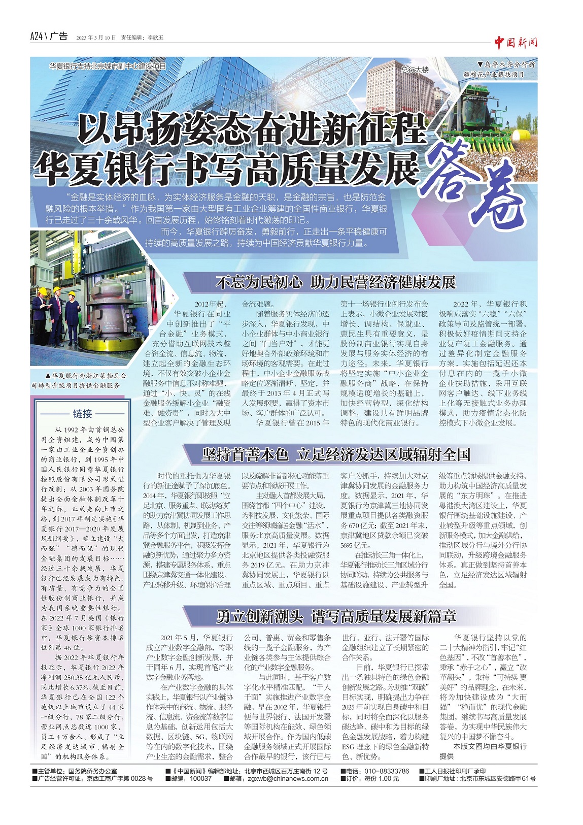 【中國新聞】以昂揚姿態奮進新征程  華夏銀行書寫高品質發展答卷