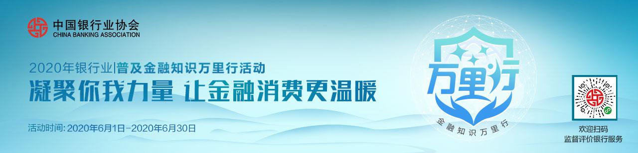 【凝聚你我力量讓金融消費更溫暖】華夏銀行2020年普及金融知識萬里行活動