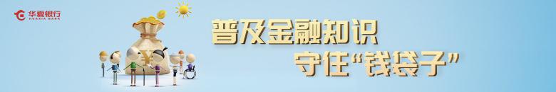 【消費者權益保護宣教活動火熱進行中】普及金融知識守住錢袋子活動