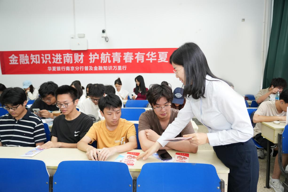 解民需 潤民心 護民安——華夏銀行開展2025年普及金融知識萬里行活動