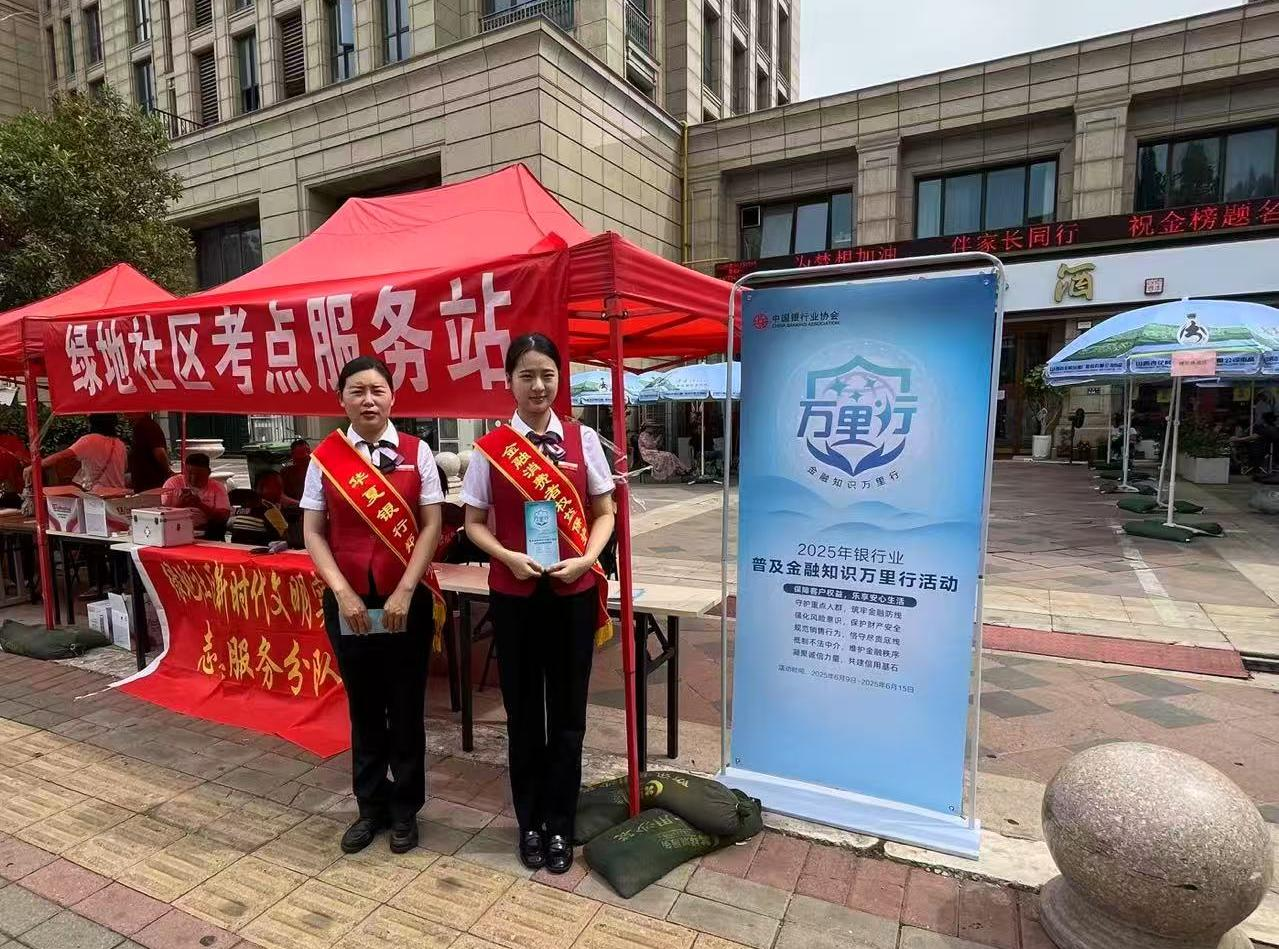 解民需 潤民心 護民安——華夏銀行開展2025年普及金融知識萬里行活動