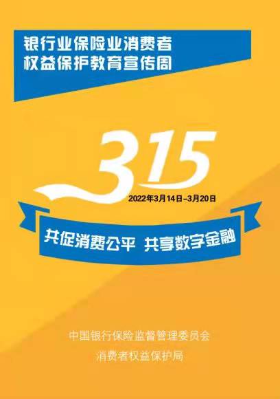 共促消費公平 共用數字金融———華夏銀行積極開展“3·15”消費者權益保護教育宣傳周活動