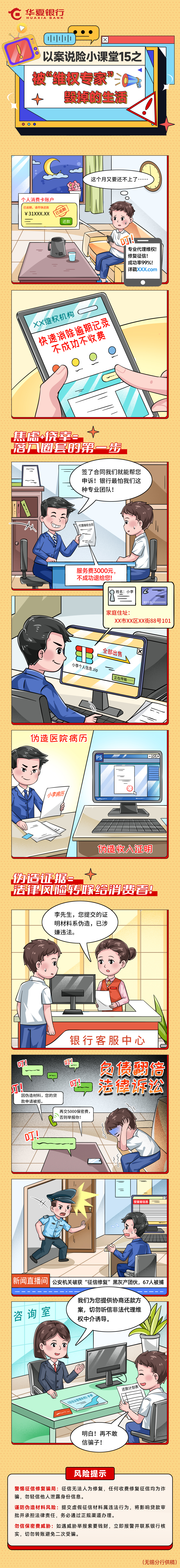 以案説險小課堂15之——被“維權專家”毀掉的生活