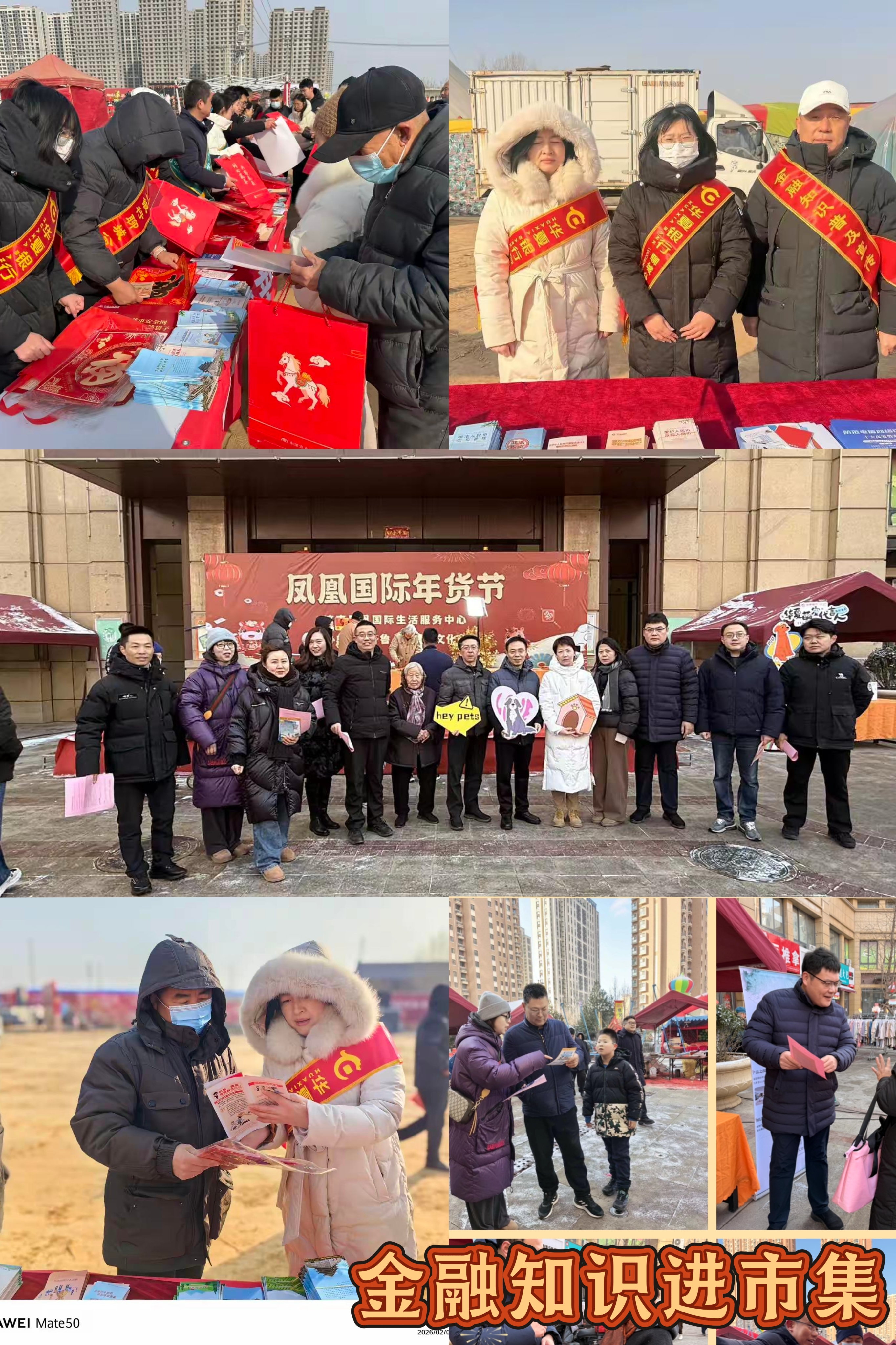 　　“幸福三公里 平安迎新年”消保活動系列報道之——濟南分行：金融知識宣傳有年味兒！