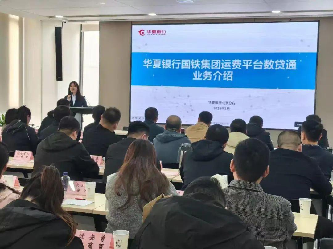 華夏銀行攜手國鐵集團創新推出“運費貸”首月授信破億 數字金融奏響普惠強音
