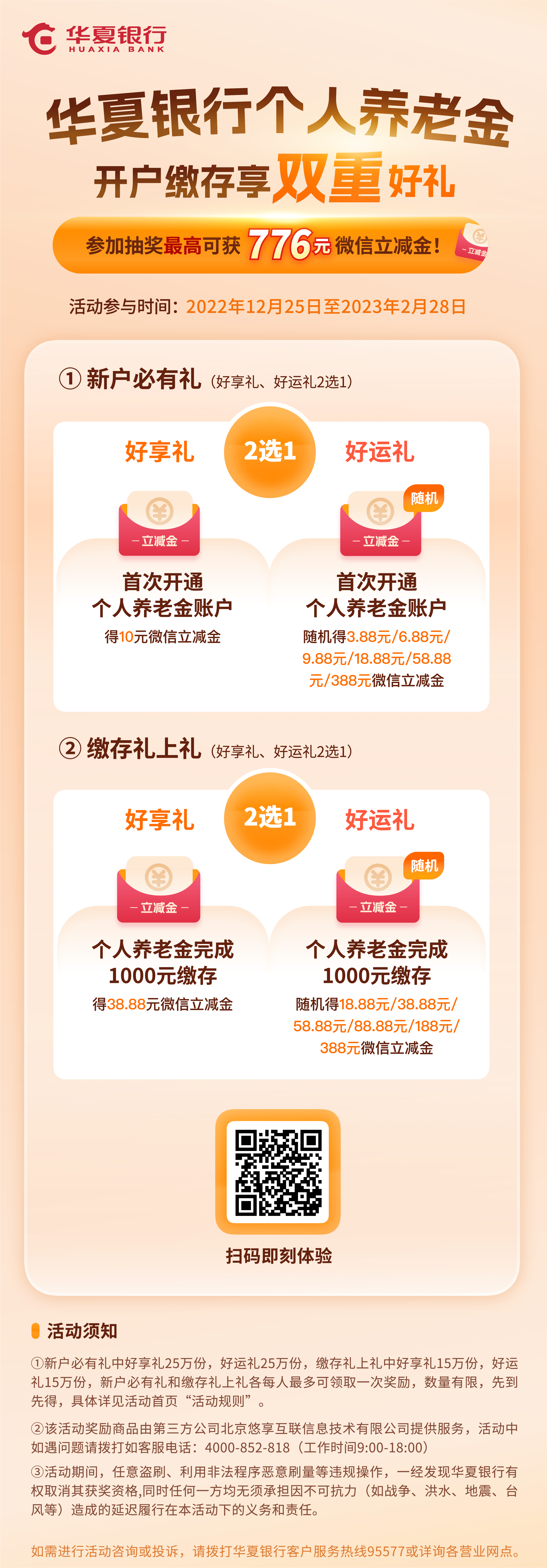 個人養老金2
