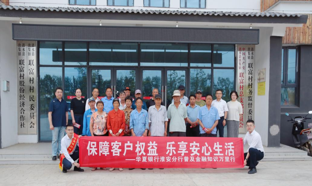 普及金融知識萬里行 助力金融知識走進百姓身邊——華夏銀行2024年普及金融知識萬里行活動精彩瞬間