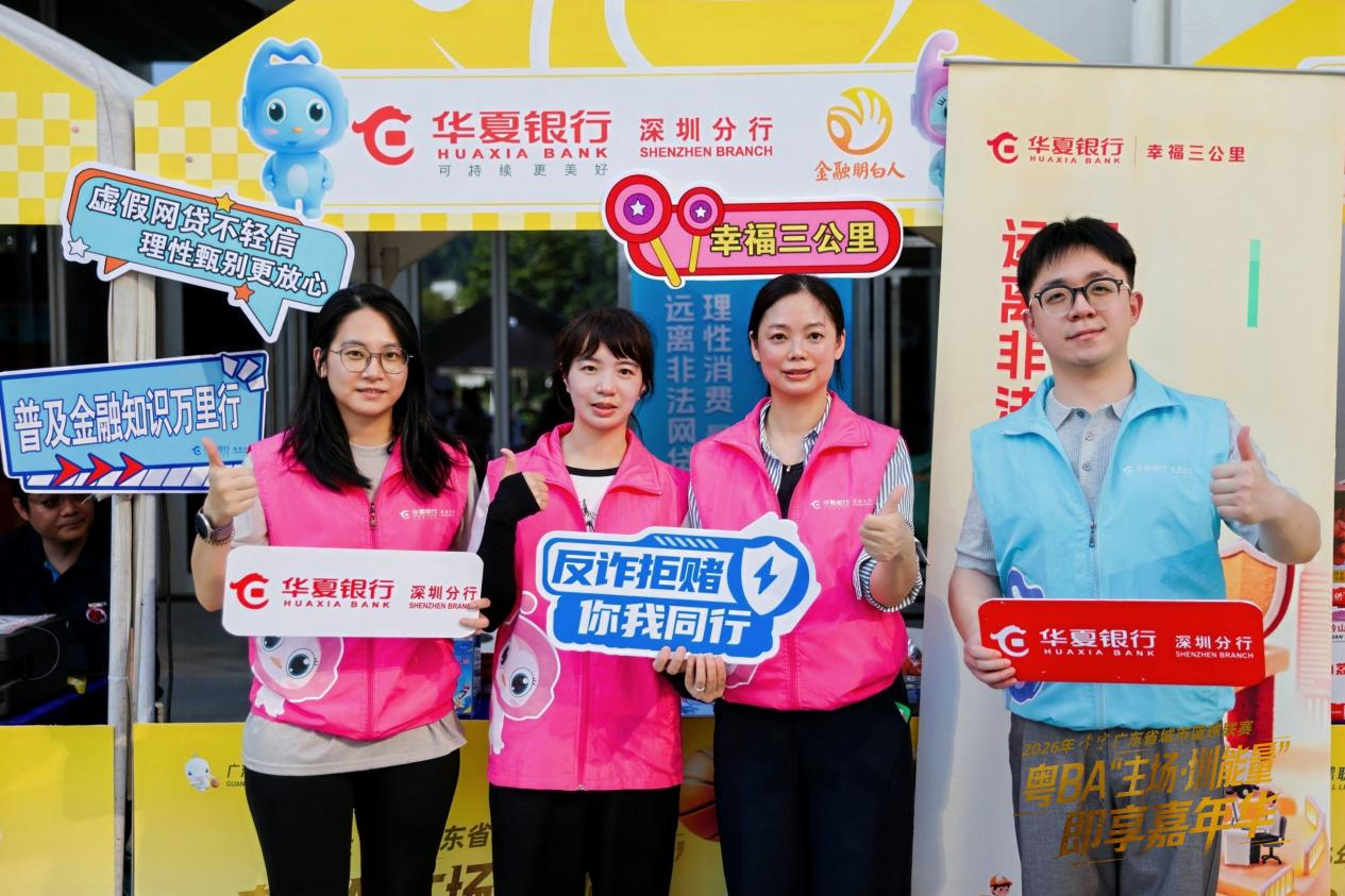 創新金融教育模式 守護群眾金融安全——深圳分行金融教育實踐案例