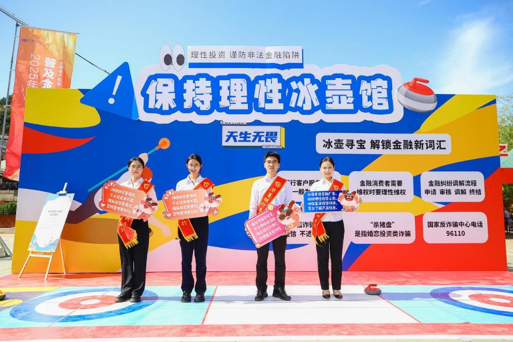 解民需 潤民心 護民安——華夏銀行開展2025年普及金融知識萬里行活動