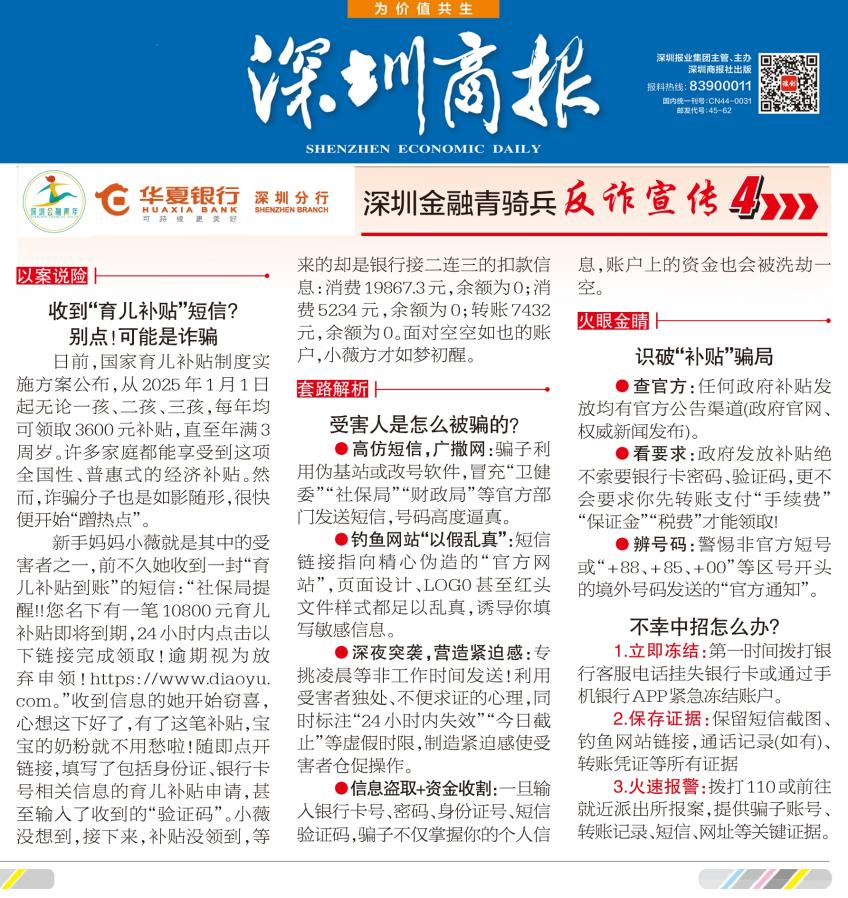 開講啦！華夏銀行2025年“金融教育宣傳周”啟幕