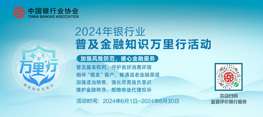 華夏銀行開展2024年銀行業普及金融知識