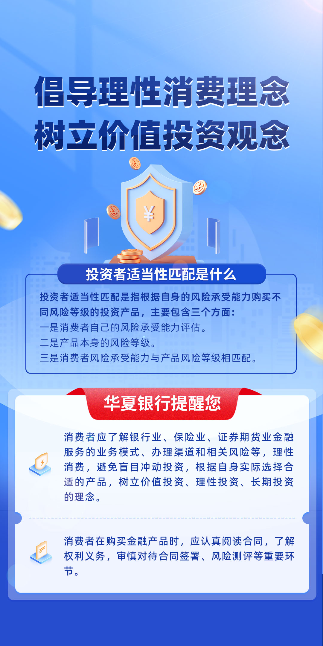 倡導理性消費觀念 樹立價值投資理念