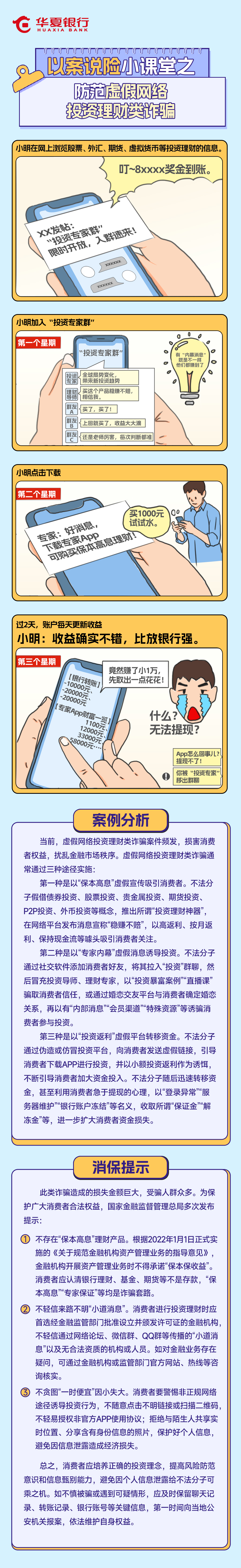 以案説險小課堂之——防範虛假網路投資理財類詐騙