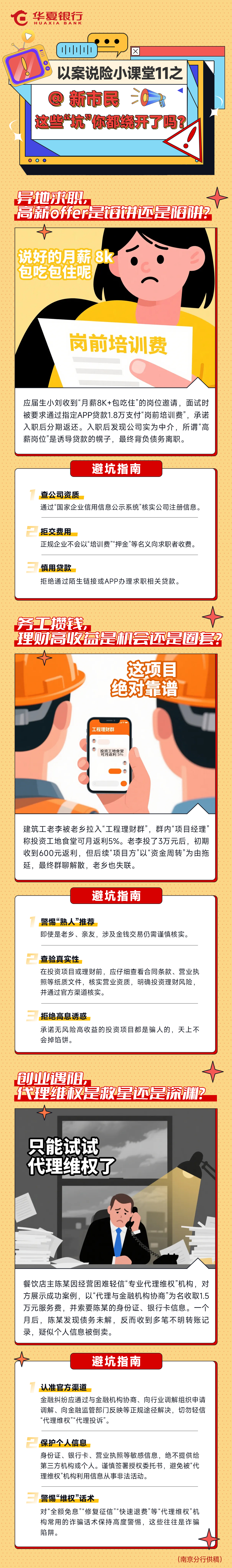 以案説險小課堂11之——@新市民 這些“坑”你都繞開了嗎？