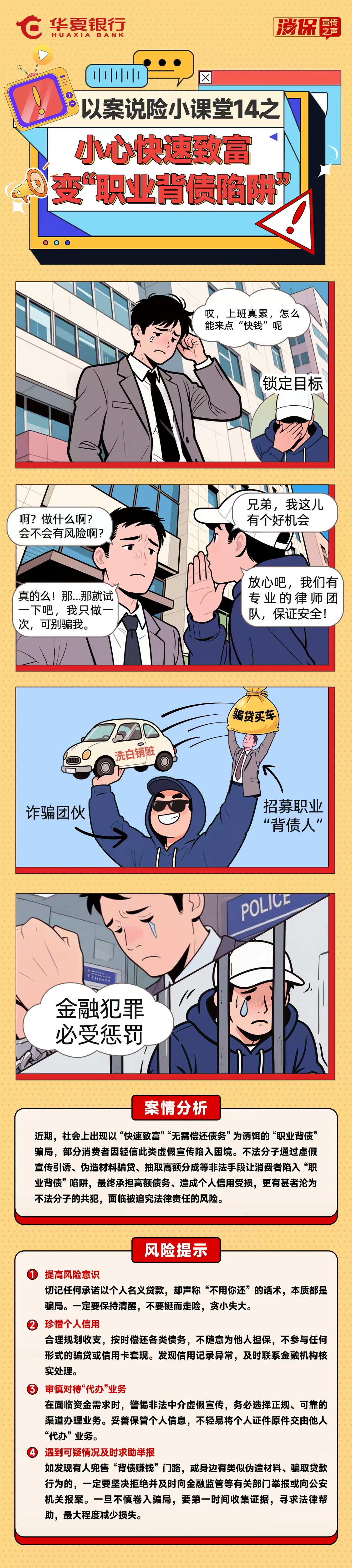 以案説險小課堂14之——小心快速致富變“職業揹債陷阱”