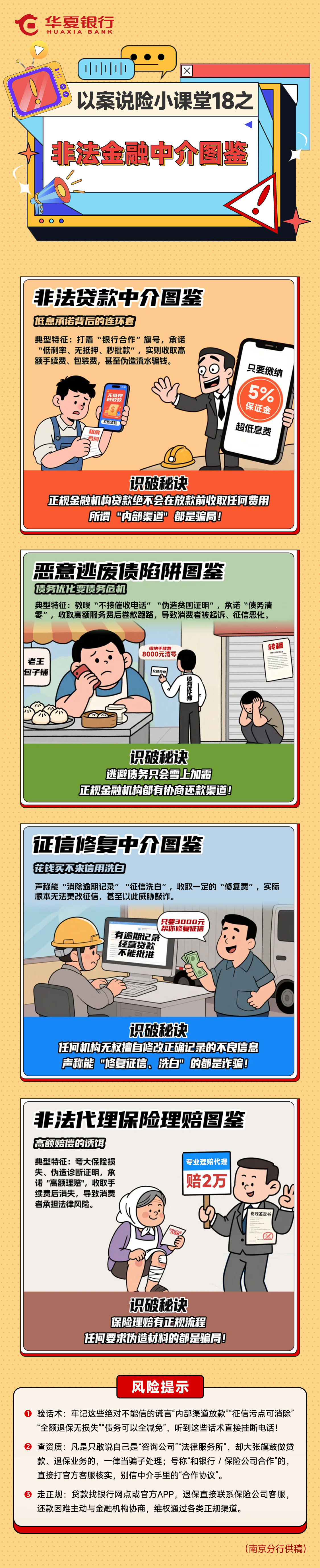 以案説險小課堂18之——非法金融仲介圖鑒