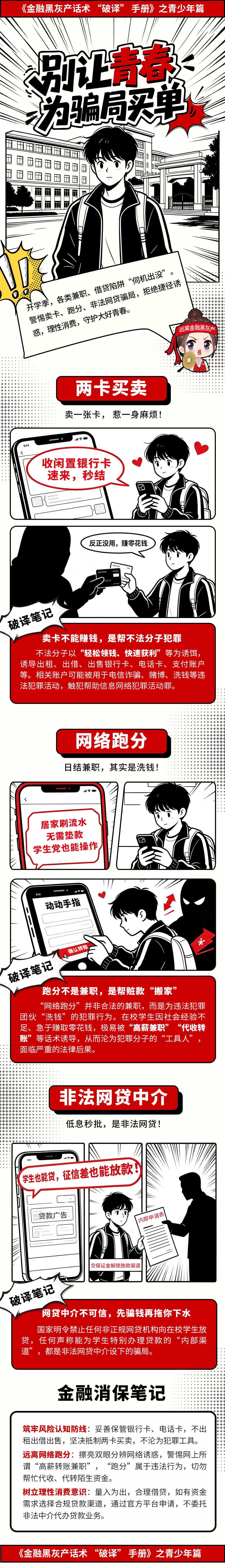 別讓青春為騙局買單