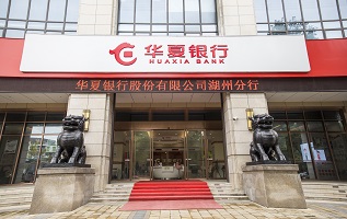 湖州分行介紹
