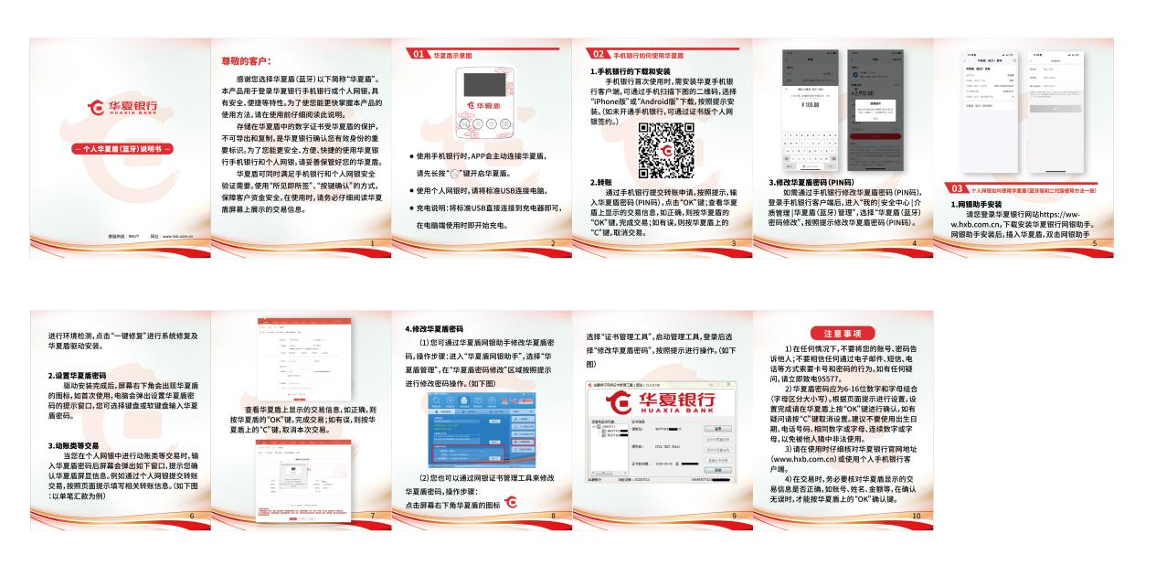 華夏盾（藍芽）産品説明書